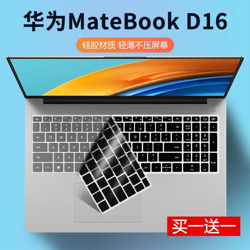 华为笔记本键盘保护膜防尘防水罩