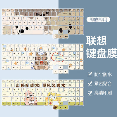 联想硅胶键盘膜防尘防水凹凸键位