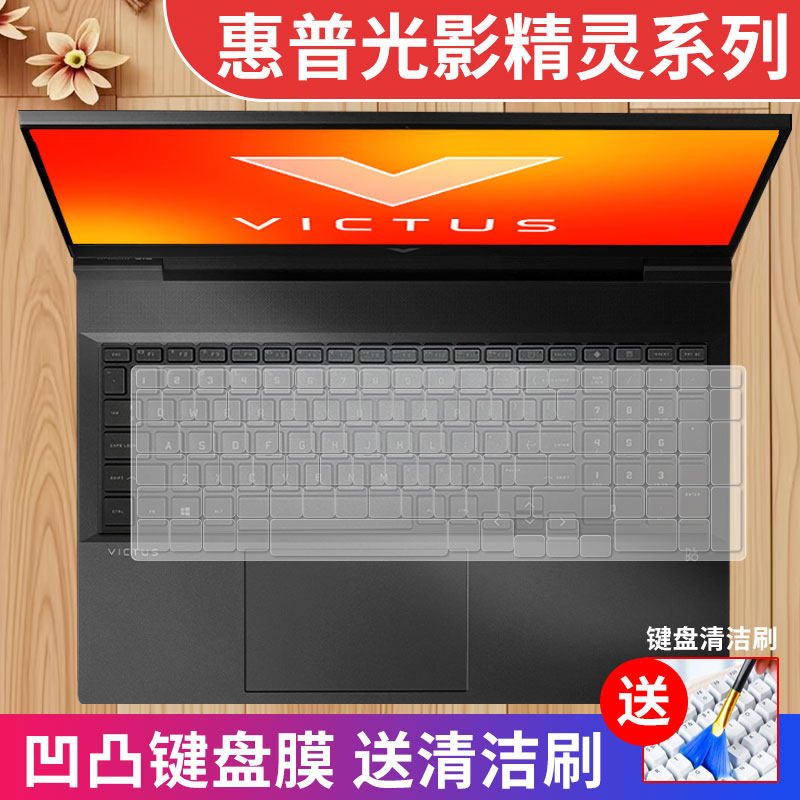 惠普光影精灵键盘保护膜防尘防水