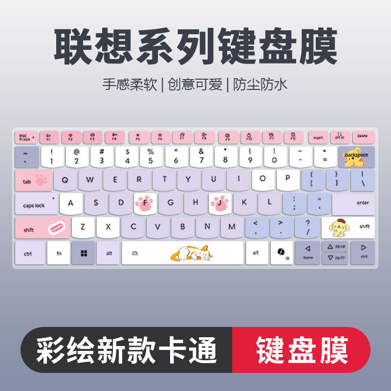 联想小新彩绘卡通键盘膜防尘静音