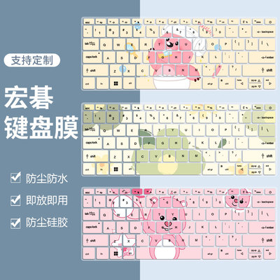 宏碁硅胶键盘膜防尘防水凹凸键位