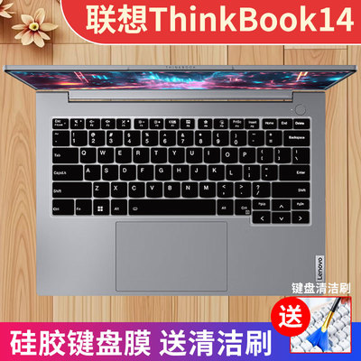 联想ThinkBook14键盘膜防水硅胶