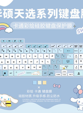 适用华硕天选5pro四4三/3/2plus玉桂狗键盘膜飞行堡垒9/8/7笔记本