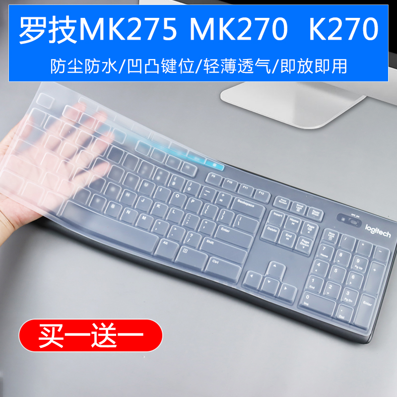 适用罗技MK275 K275键盘保护贴膜K260台式机无线按键防尘罩套硅胶