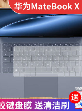 适用华为MateBookXPro键盘膜2024款微绒典藏版MRGFG-16防尘垫透明
