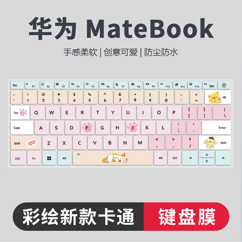 华为系列彩绘卡通键盘膜防尘静音