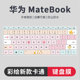 适用于华为擎云G540 S540 S520商用办公笔记本14寸电脑L410键盘膜