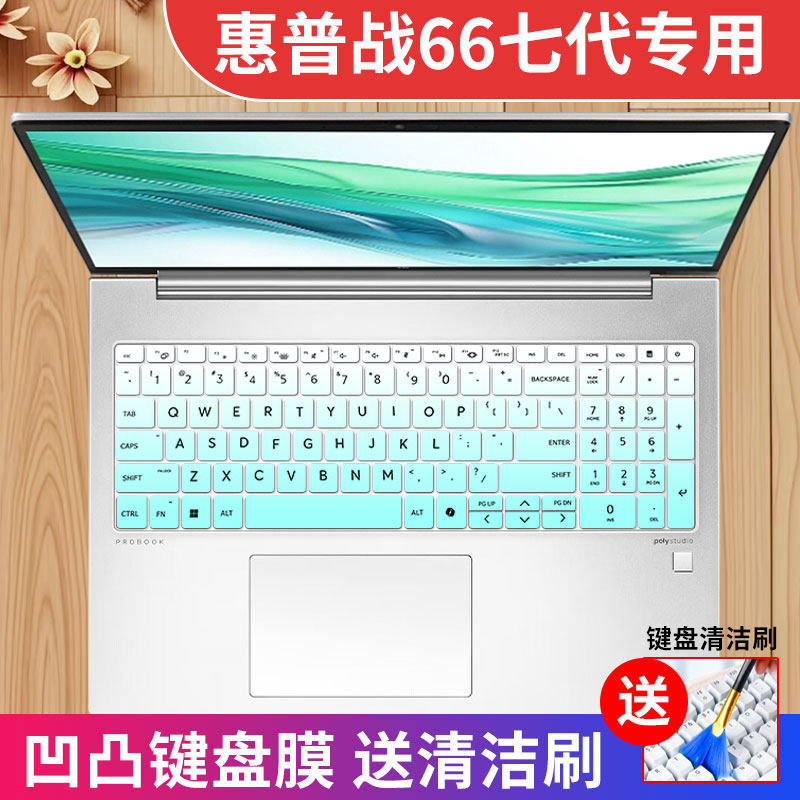 惠普战66七代16寸键盘膜凹凸防尘