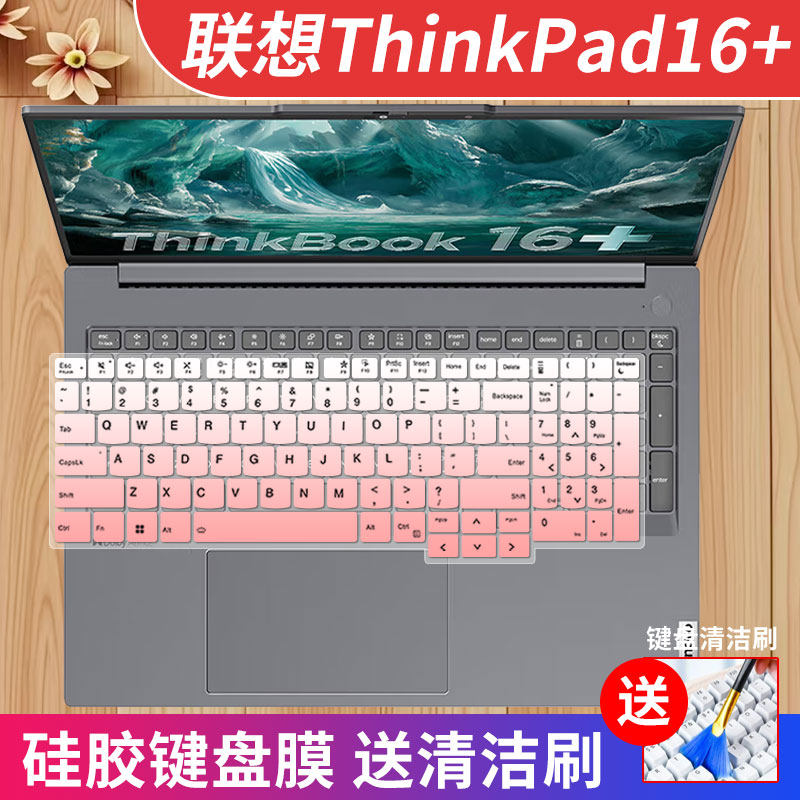 联想ThinkBook16键盘膜防尘水