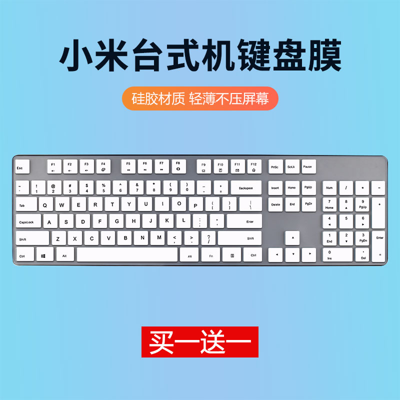 小米台式机键盘保护膜防尘防水