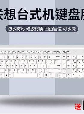适用于联想致美一体机AIO 520C键盘保护膜23.8寸21.5台式办公键盘