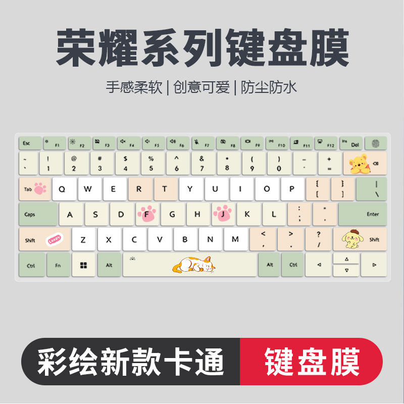 荣耀系列彩绘卡通键盘膜防尘静音