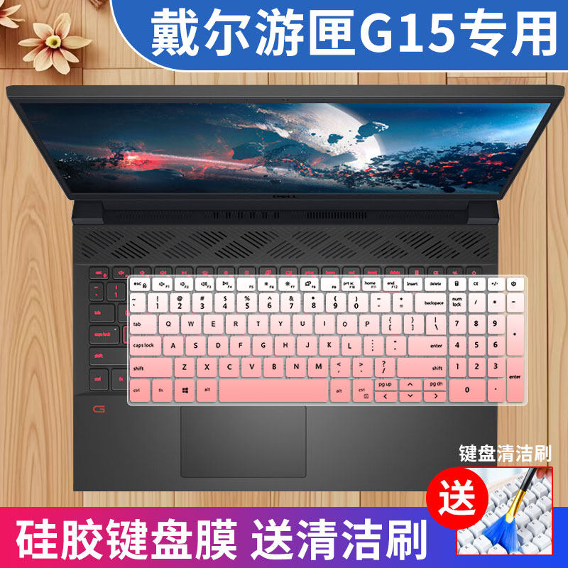 戴尔游匣G15键盘保护膜防尘防水