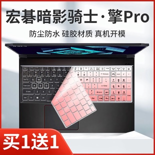 适用宏碁宏基影骑士擎Pro2023笔记本掠夺者擎neo暗龙战斧键盘膜套