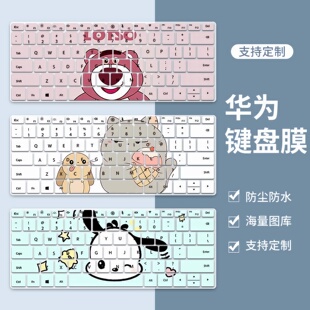 适用华为擎云S520键盘膜2024款12代i5定制笔记本YTSFZ-5651TP可爱