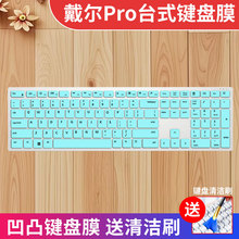 适用戴尔PRO台式一体机电脑KM7321W凹凸键盘膜KM5221W防水罩KB500