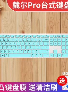 适用戴尔台式一体机电脑KM7321W KM5221W无线蓝牙键盘保护膜KB500