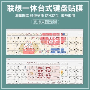 适用于联想Lenovo台式一体机电脑M930Z键盘膜AIO520-24扬天M4000q