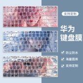 G540 适用华为笔记本电脑擎云S520 S540键盘保护膜2024款 L420防尘