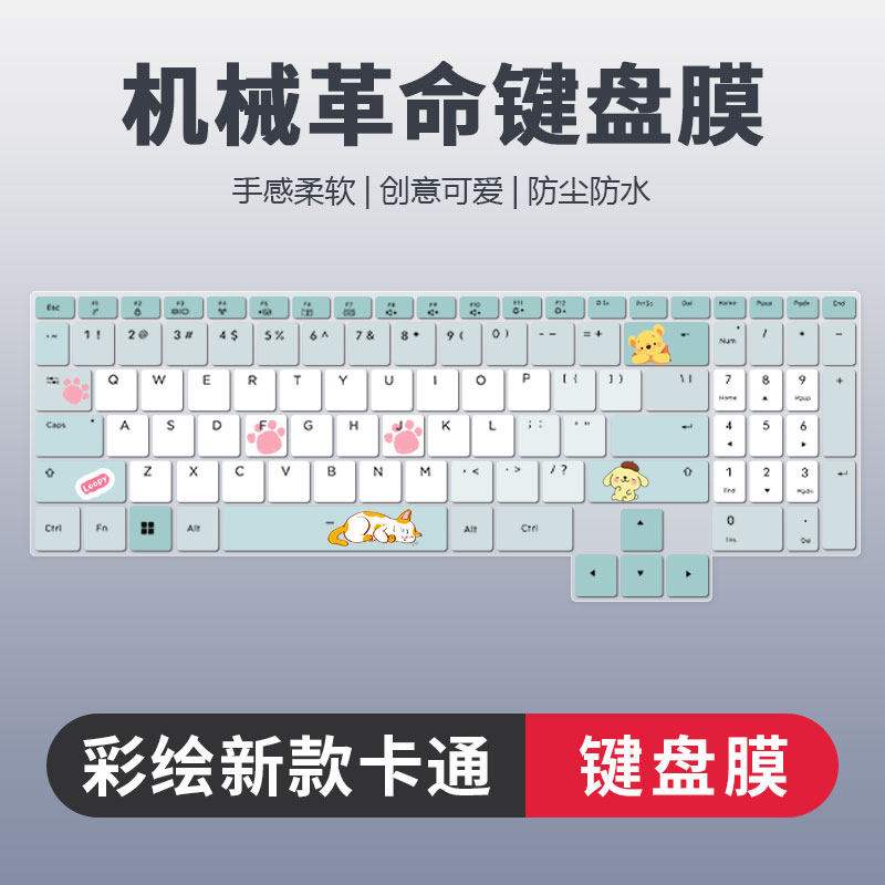 机械革命彩绘卡通键盘膜防尘静音