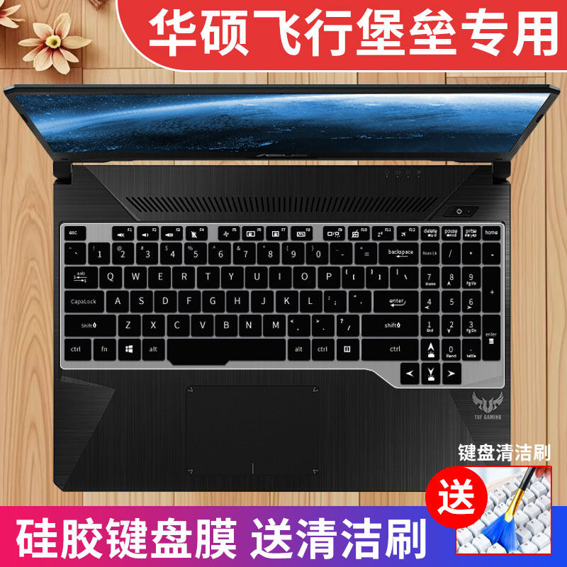 华硕飞行堡垒键盘保护膜防尘硅胶