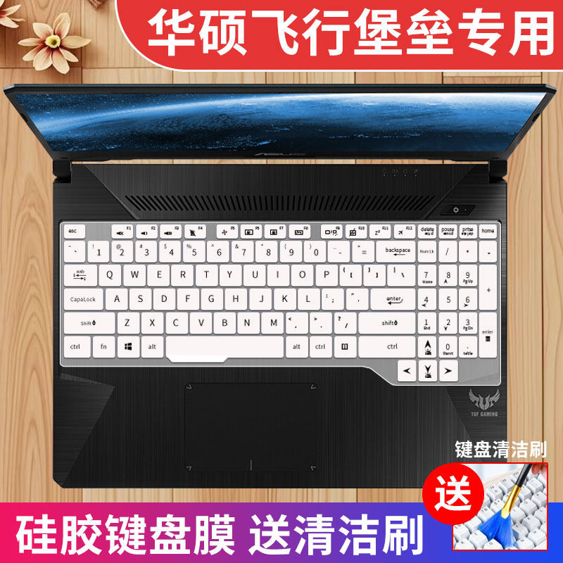 华硕飞行堡垒键盘保护膜防尘硅胶