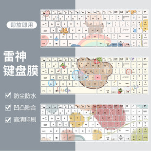 适用2024款16寸雷神笔记本猎刃16键盘保护膜R16防尘套14代酷睿i9