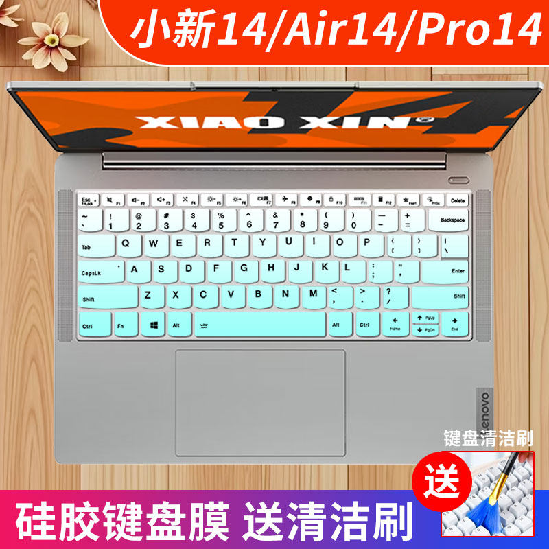 联想小新Pro14键盘膜凹凸键位