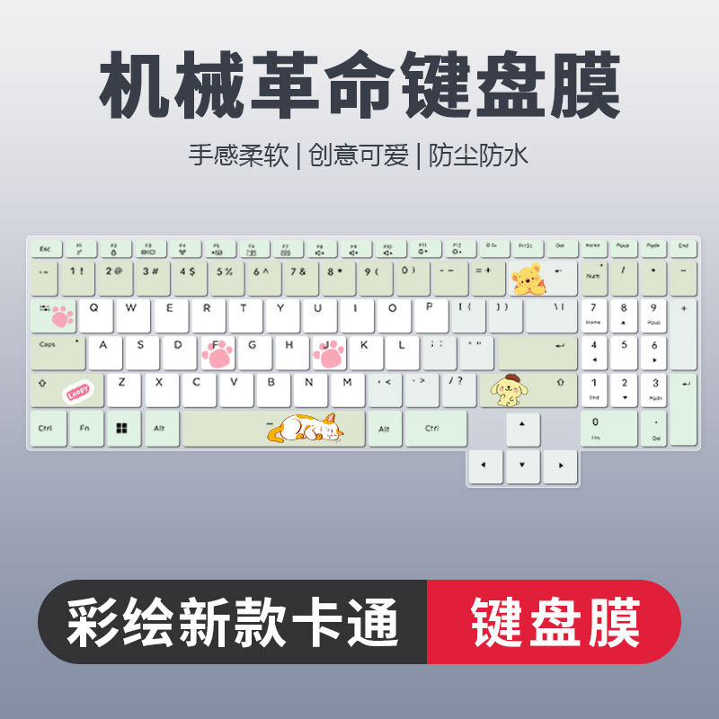 机械革命彩绘卡通键盘膜防尘静音