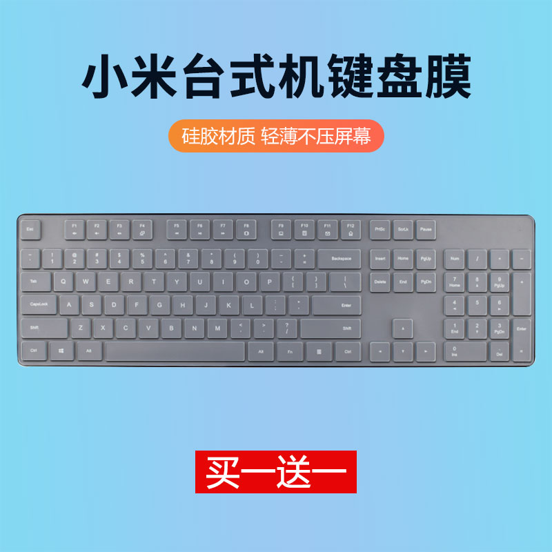 小米台式机键盘保护膜防尘防水