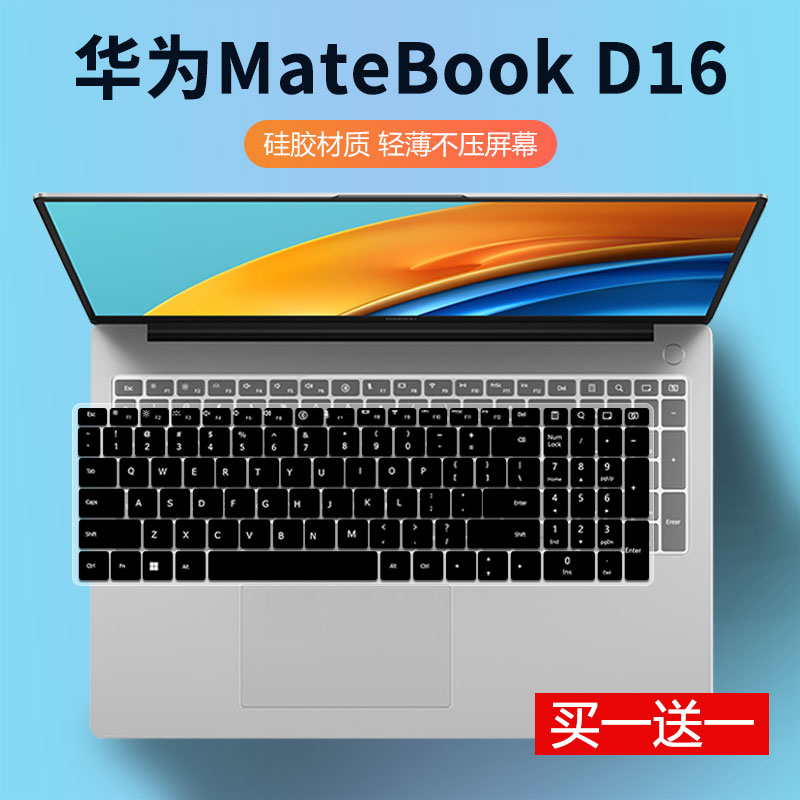 华为笔记本键盘保护膜防尘防水罩