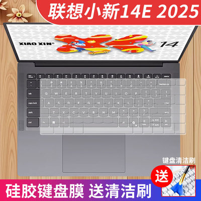 联想小新14SE键盘膜凹凸键位