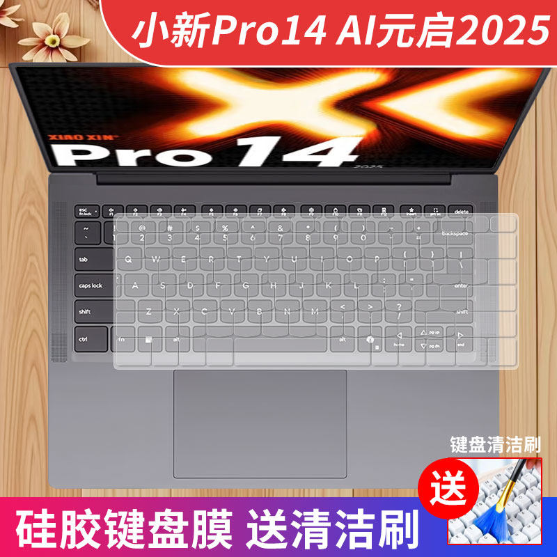 适用2025联想小新Pro14硅胶键盘膜小新Pro 14c轻薄本14寸锐龙AI贴