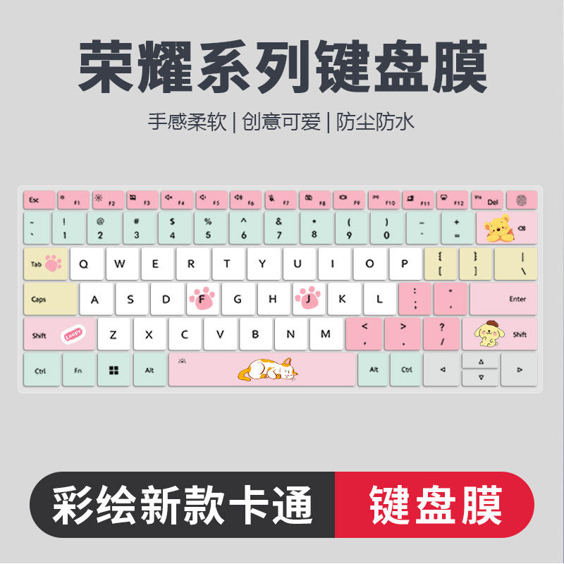 荣耀系列彩绘卡通键盘膜防尘静音