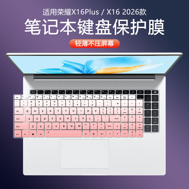 荣耀笔记本键盘保护膜防尘防水罩