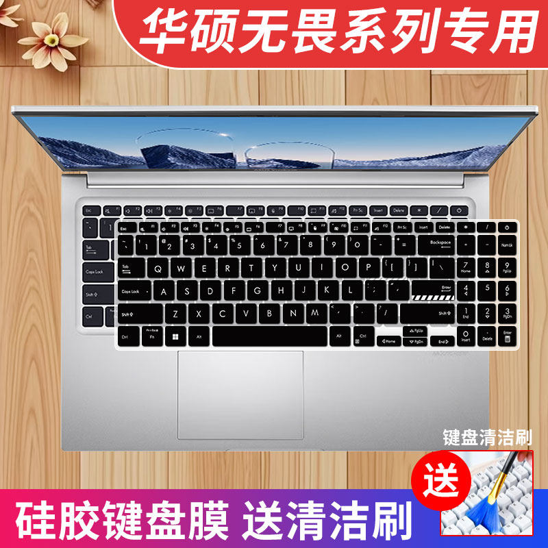 华硕无畏系列键盘保护膜防水
