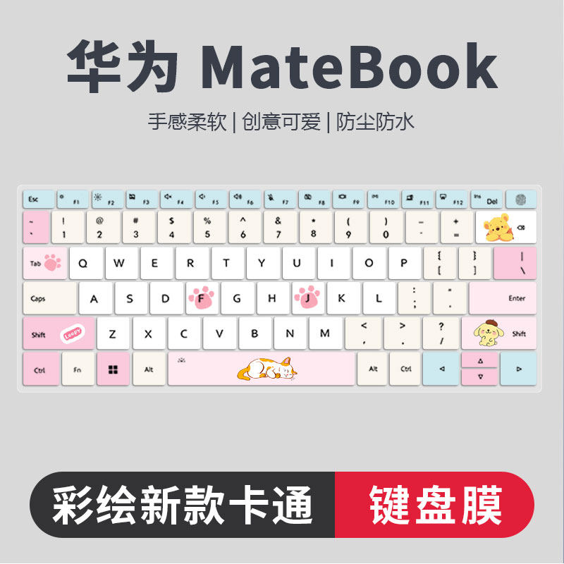 华为系列彩绘卡通键盘膜防尘静音