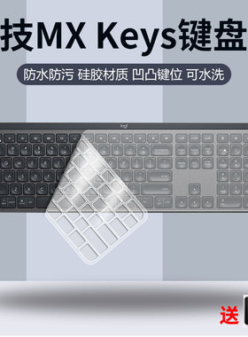 适用罗技MK950无线蓝牙键盘保护膜K950一体台式机,MX KEYS+防尘罩
