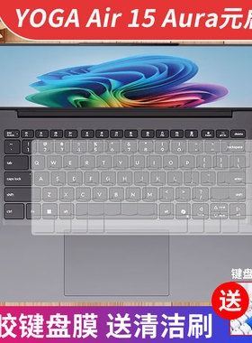 适用于联想YOGA Air15s ILL9笔记本Ultra电脑防尘垫15.3寸键盘膜