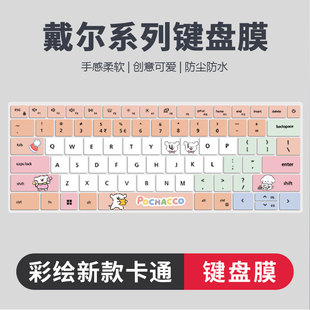 适用戴尔7440灵越13pro彩绘键盘膜16plus笔记本7640 5620电脑防尘