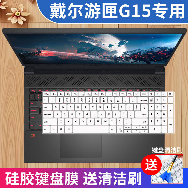 戴尔游匣G15键盘保护膜防尘防水