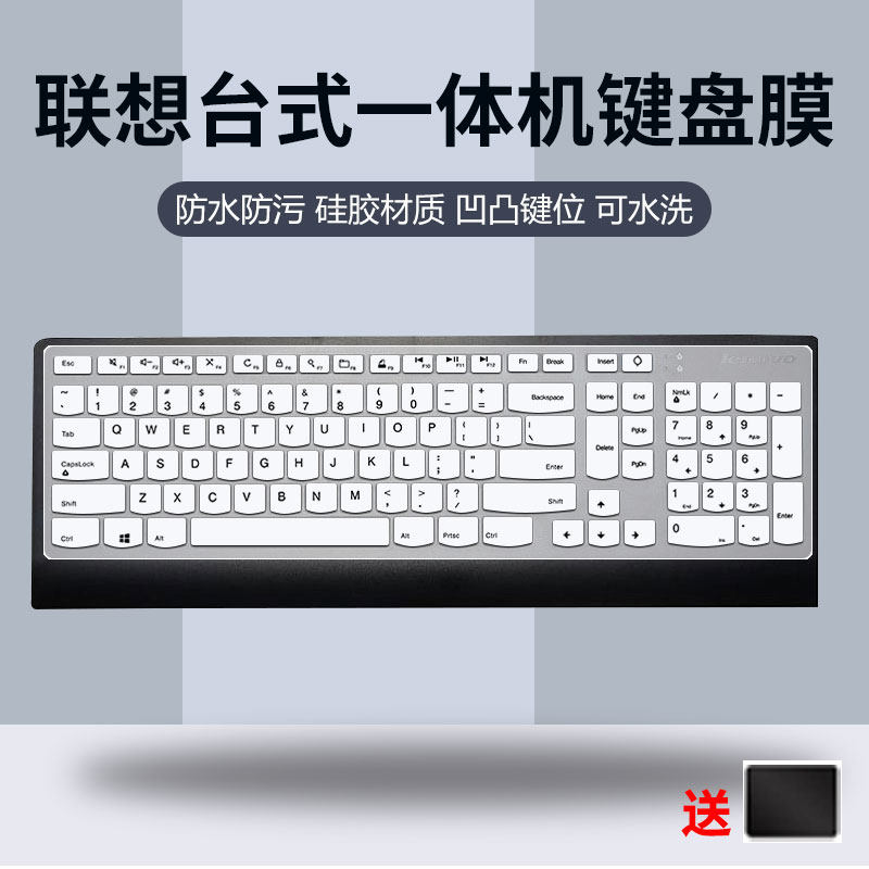 适用联想JME2209U键盘膜KU-0989台式一体机电脑SK-8821防尘水垫套