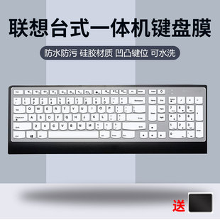 一体机电脑SK 8821防尘水垫套 0989台式 适用联想JME2209U键盘膜KU