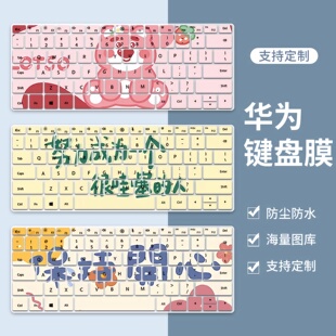 适用华为擎云S520 2024款键盘膜G540笔记本电脑S540防尘罩14英寸