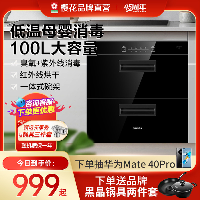 樱花2022新款消毒柜F01低温母婴消毒碗柜厨房家用嵌入式烘干碗柜在类目 大家电, 厨房大电, 消毒柜中 - 来自Buy2taobao.com提供专业的淘宝代购服务