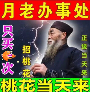 招桃花旺姻缘桃花运攻略御守护身符月老红绳男女士摆件手绳项链符