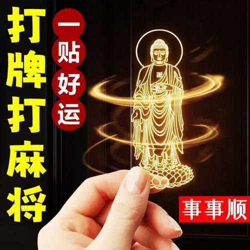 打麻将赢钱神器必赢稳赢打牌的手机守护神贴把把胡护身符