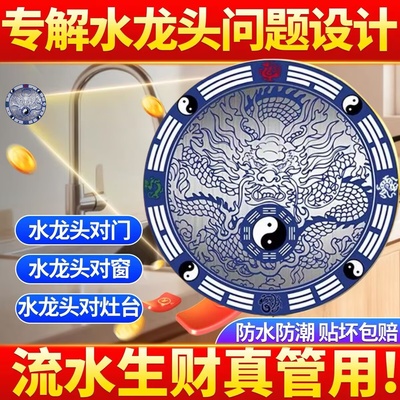 青龙牌贴水龙头上用贴自粘式贴纸窗下水龙头贴对窗户青龙大吉贴