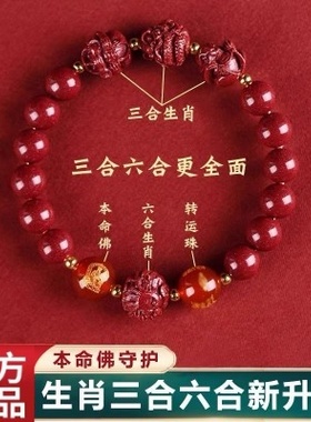 龙年朱砂三合六合生肖手链男士本命佛属龙兔狗牛羊本命年手串女款