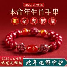 2025蛇年朱砂三合六合太岁化手串本命年躲春红绳手链属猪虎猴龙